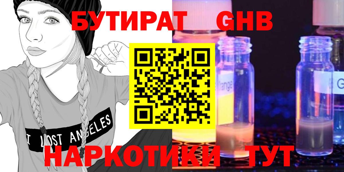 Мытищи  Бутират бутандиол  Вход с VPN 