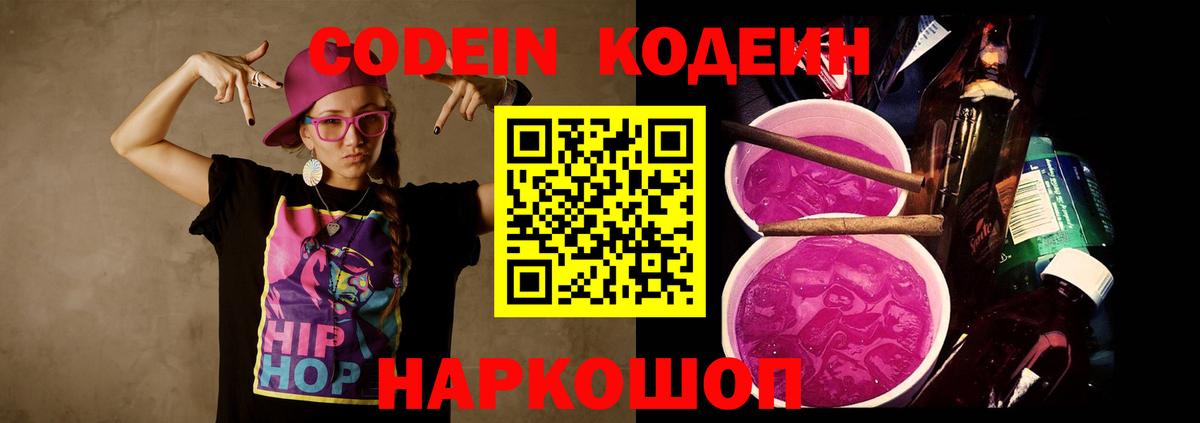 Кодеиновый сироп Lean напиток Lean (лин)  Вход с VPN  Кодеин напиток Lean (лин)  Мытищи 