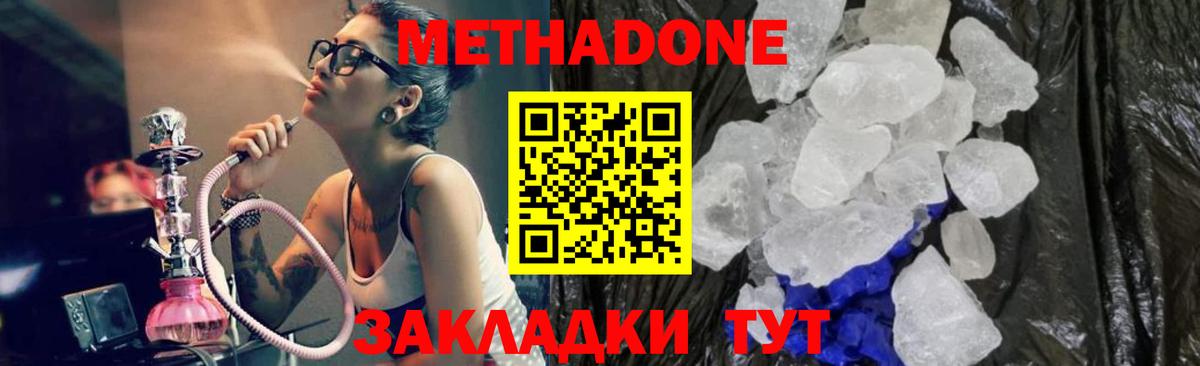 Метадон мёд  Метадон белоснежный  Мытищи  Вход с VPN 