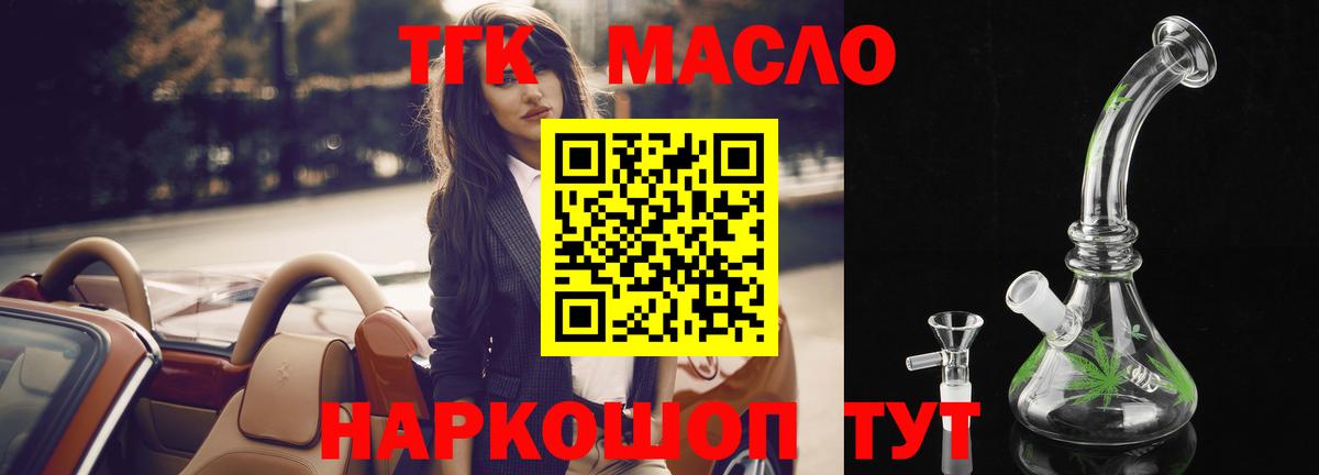 Мытищи  Дистиллят ТГК THC oil  Вход с VPN  Дистиллят ТГК концентрат 